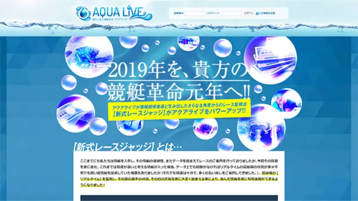 競艇予想サイト「アクアライブ（AQUA LIVE）」