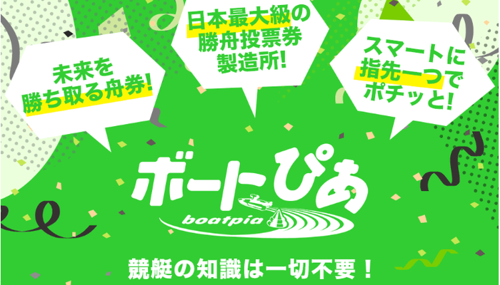 初心者に優しいフリした悪質サイト！競艇予想サイト「ボートぴあ」の運営情報や無料予想などを検証！