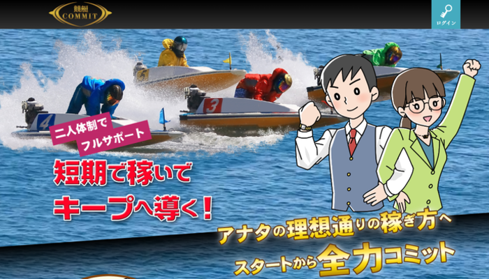 低レベルすぎる残念なサイト！競艇予想サイト「競艇コミット(競艇COMMIT)」の運営情報や無料予想などを検証！
