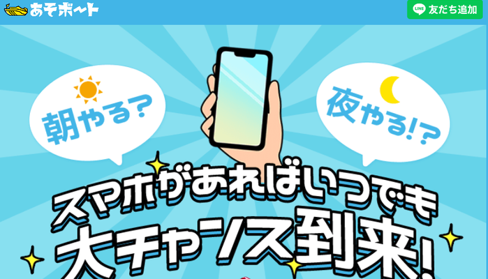 悪質グループ「常昇社」と繋がりが！競艇予想サイト「あそボート」の運営情報や無料予想などを検証！