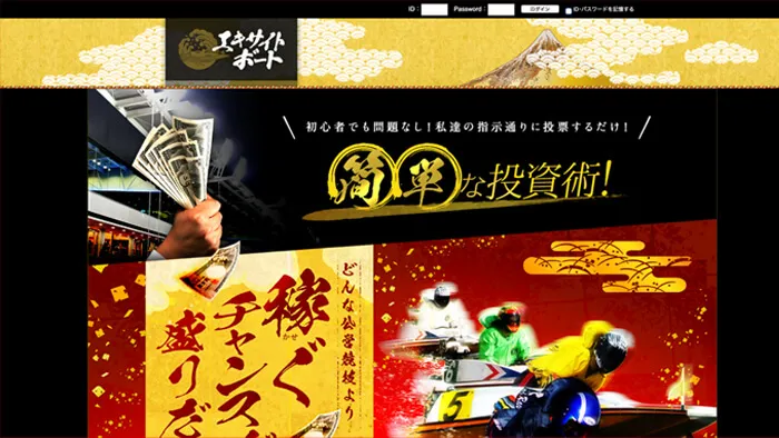 競艇予想サイト「エキサイトボート」