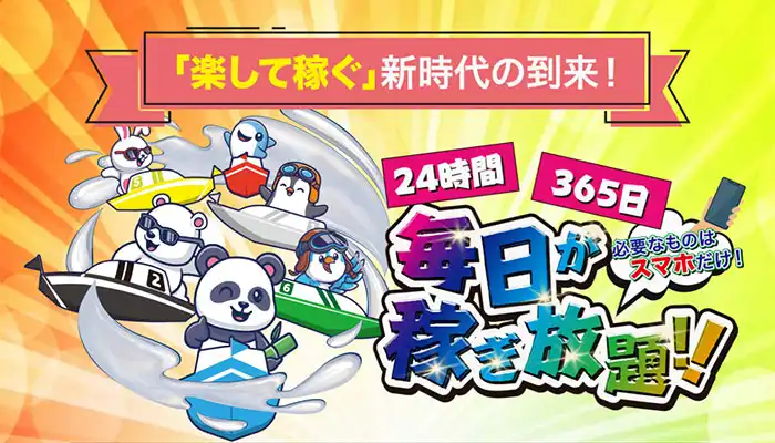 嘘ばかりを記載した悪質サイト！競艇予想サイト「ボートセンター」の運営情報や無料予想などを検証！