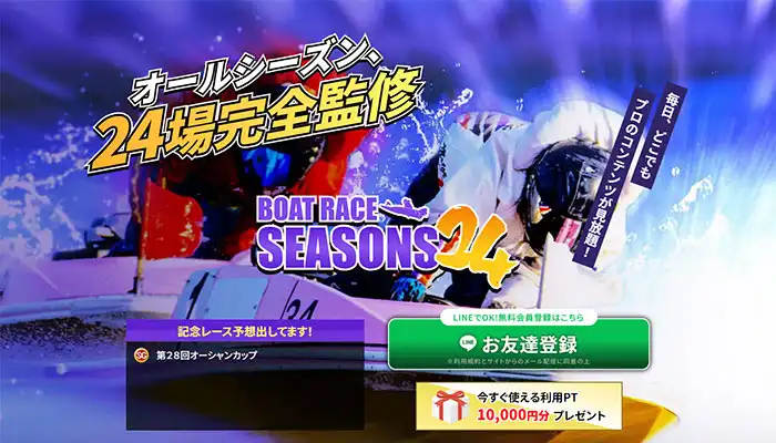 サイト全てがパクリの悪質サイト！競艇予想サイト「ボートレースシーズン24」の運営情報や無料予想などを検証！