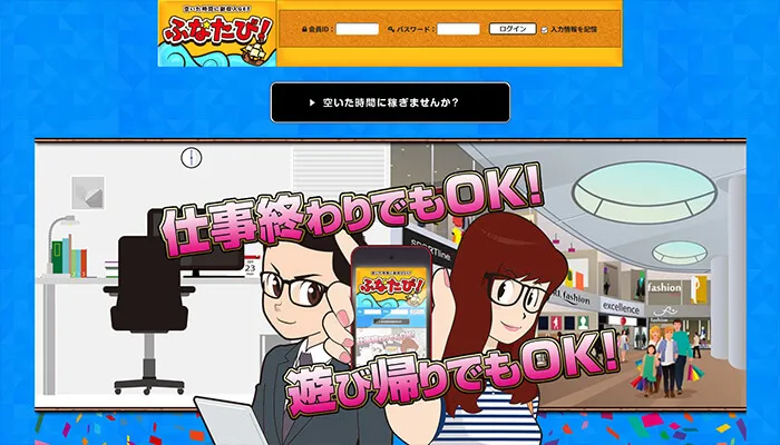 競艇予想サイト「ふなたび！」の口コミまとめ