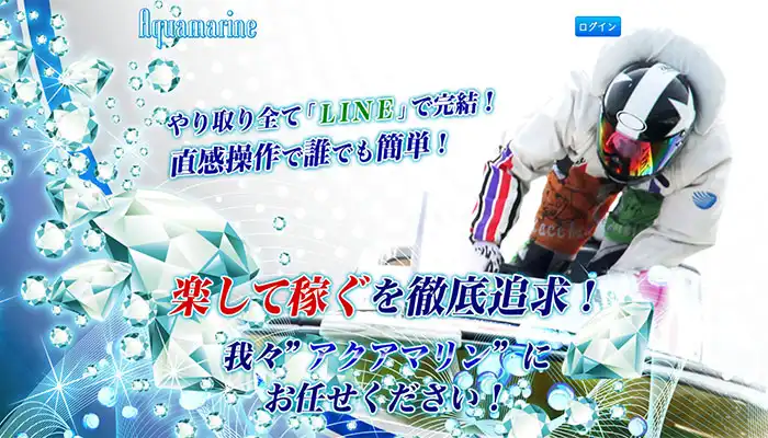お客様の声は捏造確定で胡散臭い！競艇予想サイト「アクアマリン」の運営情報や無料予想などを検証！