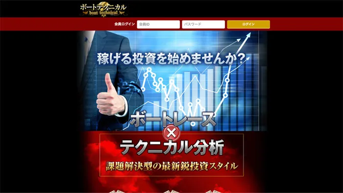 競艇予想サイト「ボートテクニカル」の無料予想成績