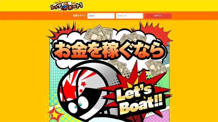 サイトの実績予想に捏造疑惑！？「レッツボート」ついて詳しく紹介