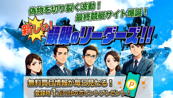競艇予想サイト「新しい競艇のリーダーズ」の無料予想成績