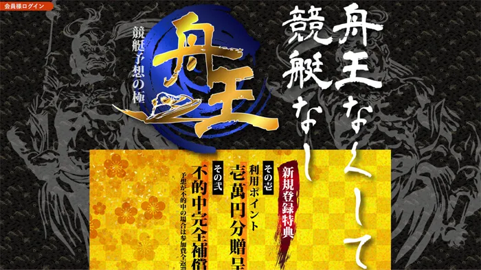 大人気老舗サイト「舟王」再検証！帯狙い「金将」2日連続購入で2連続帯達成の大勝利！