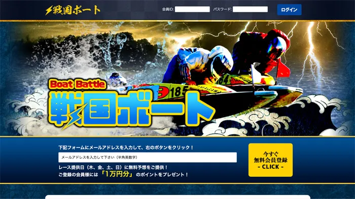 情報量が少なく完全サポートなんて嘘？！「戦国ボート」を徹底解明