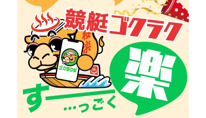 競艇予想サイト「競艇ゴクラク」の無料予想成績