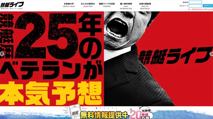 「競艇ライフ」を徹底検証！無料予想を3日に渡って実践検証してみました。クチコミには悪い評価がたくさん…！？