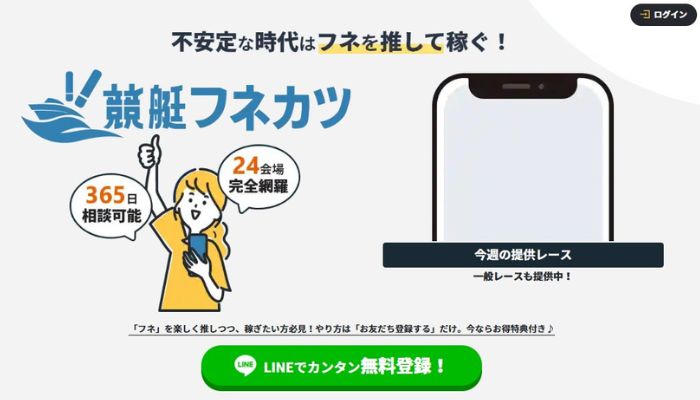 競艇予想サイト「フネカツ」の口コミまとめ