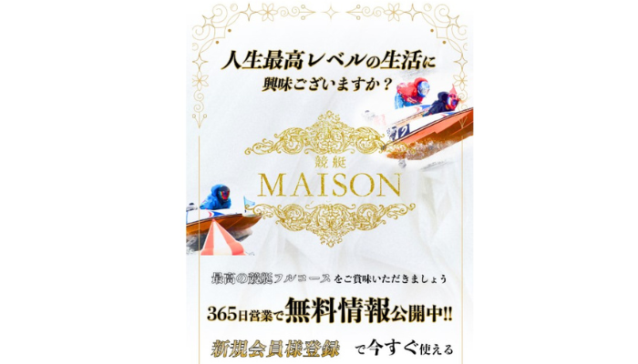 おかしな日本語、悪質サイトと類似しているIPアドレス！「競艇メゾン」の予想の特徴や強みなど基本情報を検証！
