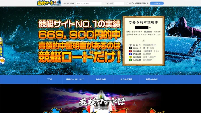 競艇サイト実績No1嘘？！競艇ロードについて詳しく検証！
