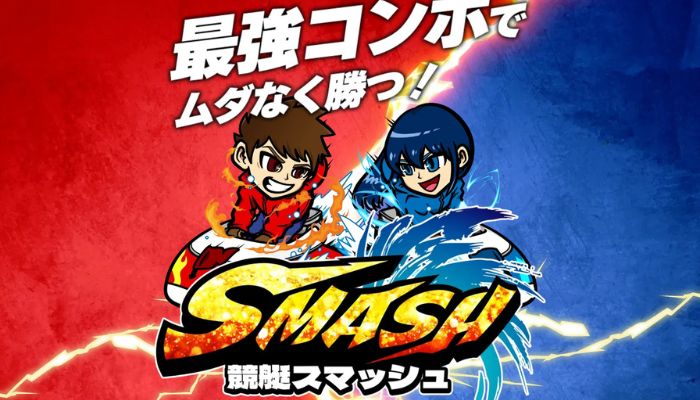 競艇予想サイト「競艇スマッシュ（SMASH）」検証！初回限定プランで+90万円と超優良なサイトだった！