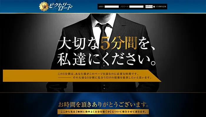 競艇予想サイト「ビクトリーロード」