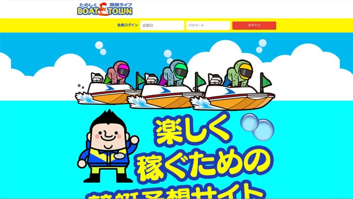 競艇予想サイト「BOAT TOWN」の無料予想成績