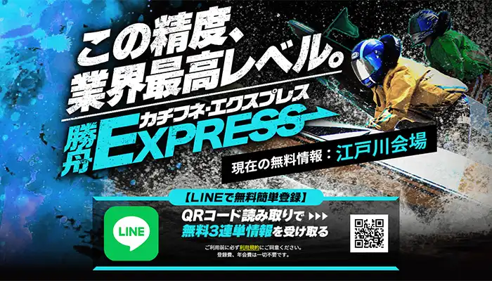 競艇予想サイト「勝舟EXPRESS」の無料予想成績
