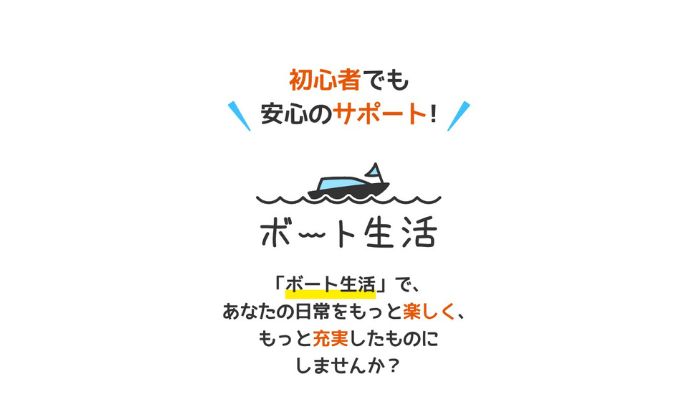 競艇予想サイト「ボート生活」の無料予想成績