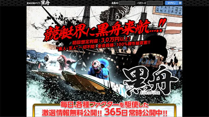 有料予想と無料予想で情報格差が大きい！？「黒舟」について詳しく解説！
