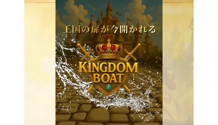 競艇予想サイト「キングダムボート」の口コミまとめ
