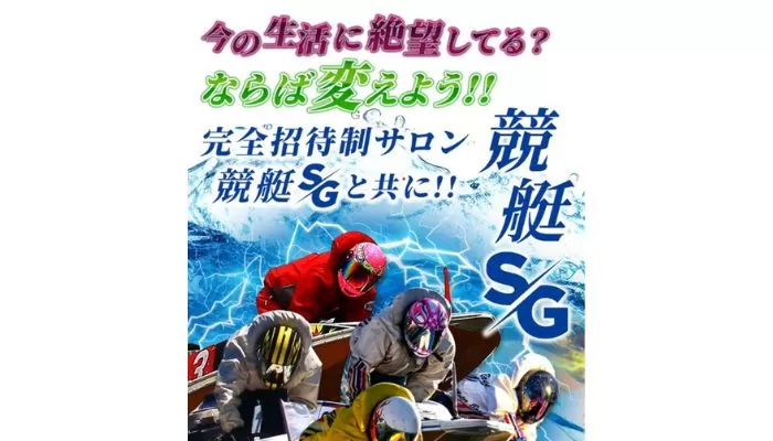 競艇予想サイト「競艇SG」の無料予想成績