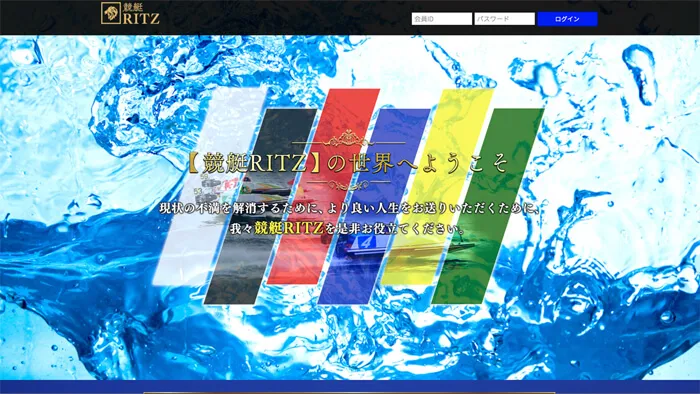 予想的中率に定評あり！？「競艇RITZ」について徹底分析