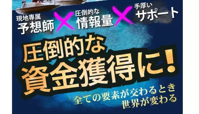 競艇予想サイト「ミスターボート」