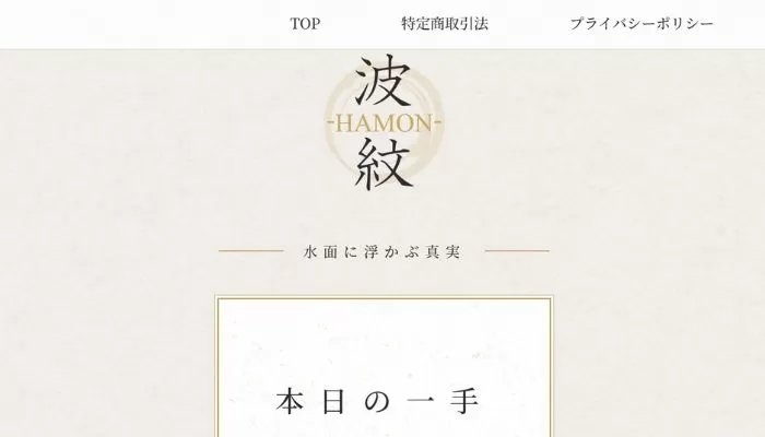 競艇予想サイト「波紋」