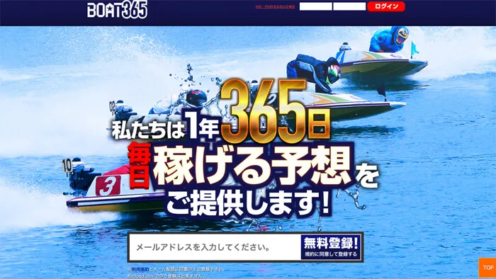 競艇予想サイト「BOAT365」の無料予想成績