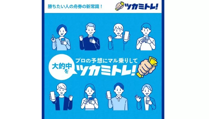 競艇予想サイト「ツカミトレ！」の無料予想成績