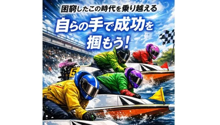 競艇予想サイト「競艇モンキーターン」