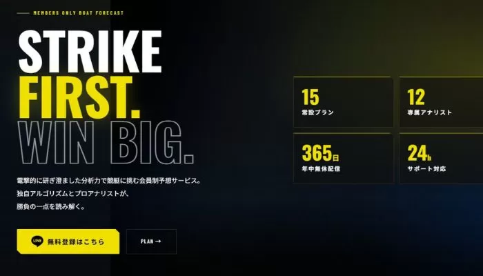 競艇予想サイト「ブリッツ」