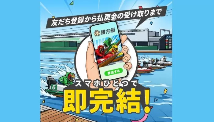 競艇予想サイト「勝方艇」