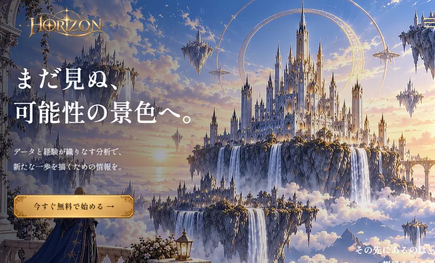 競艇予想サイト「ホライズン」の口コミまとめ