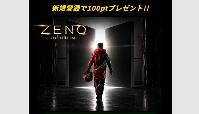 競艇予想サイト「競艇ゼノ」