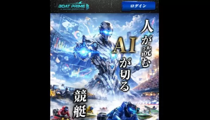 競艇予想サイト「ボートプライム」