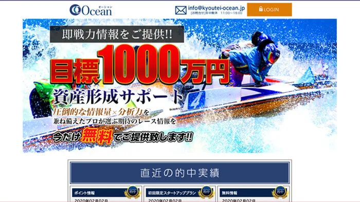 競艇予想サイト「Ocean（オーシャン）」で1,000万円の資産形成をめざせるのは本当か？予想とサポートの実力をチェック