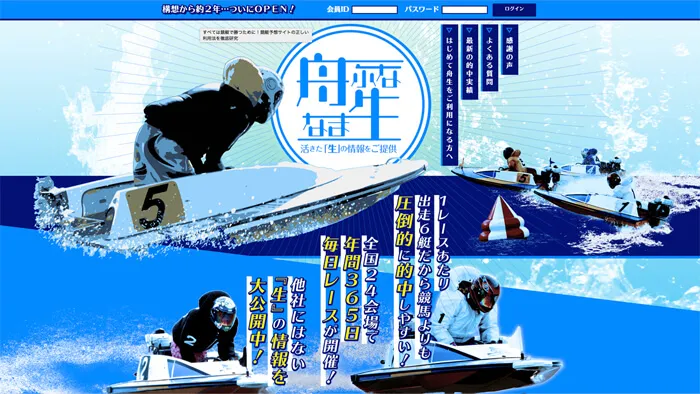 競艇予想サイト「舟生（ふななま）」は工夫して使いたいサイト⁉検証してみた