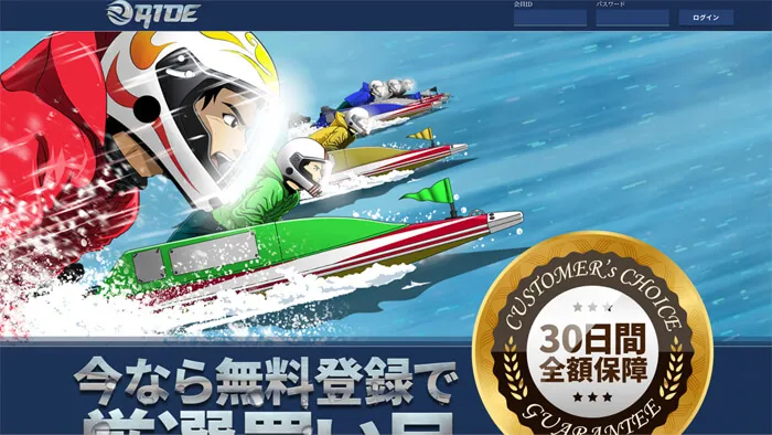 競艇予想サイト「RIDE」