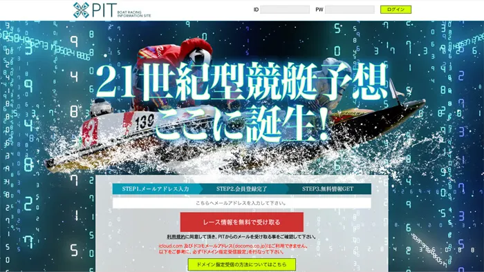 競艇予想サイト「PIT」の無料予想は賢く参加して稼ぐのがオススメ！サイトも力が入っている！