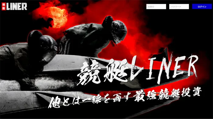 競艇予想サイト「競艇ライナー」の無料予想成績