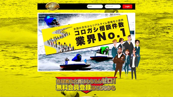 コロガシ相談件数が業界No1！？「行列のできる競艇相談所」について詳しく紹介