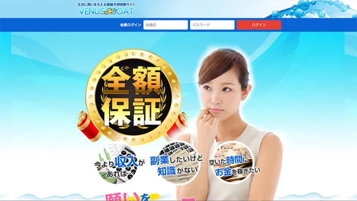 「ヴィーナスボート」は悪徳競艇予想サイト！？無料予想は的中率3割で使えない…！利用規約の「フィクション」の表記に要注意！！