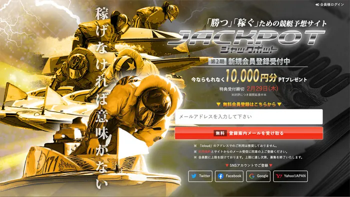 帯狙いプランで帯達成！競艇予想サイト「JACKPOT(ジャックポット)」の有料予想を追加検証！