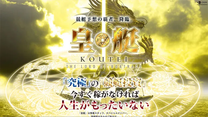 競艇予想サイト「皇艇」の無料予想成績