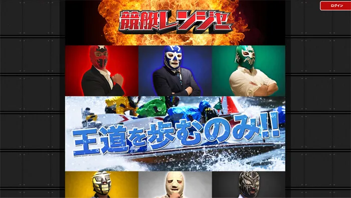 競艇予想サイト「競艇レンジャー」