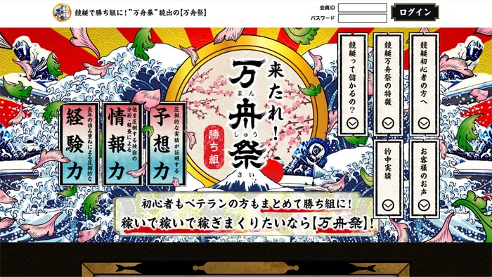 万舟祭の口コミや評判を徹底検証