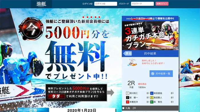 競艇予想サイト「強艇」は安心して利用できそう？検証してみた